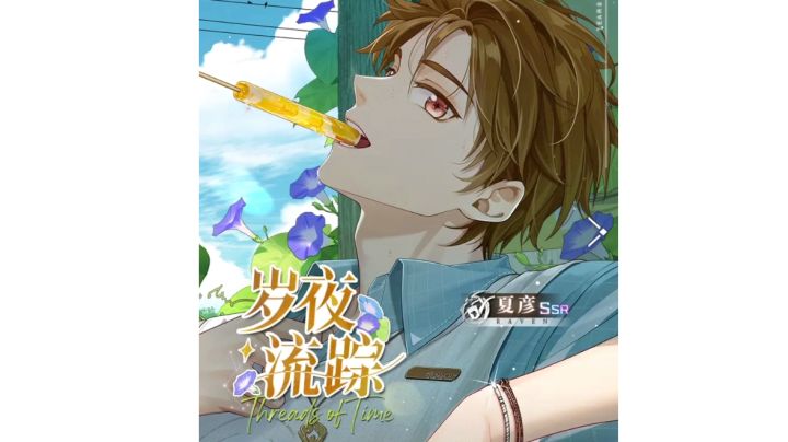 抽卡|【岁夜流踪】保底人保底魂😭截图
