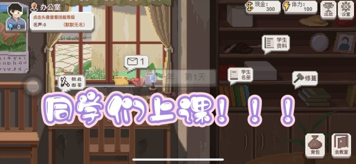 同学们进来上课!真爽我也当老师了哈哈哈截图
