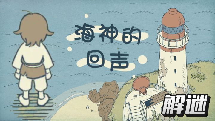 使用找到的东西制作“乐器”,演奏听到声音的“回声”!截图
