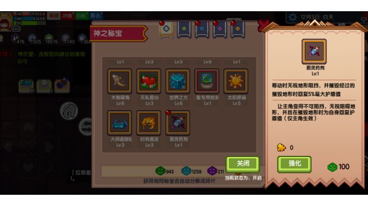新秘宝邪灵药剂的效果截图