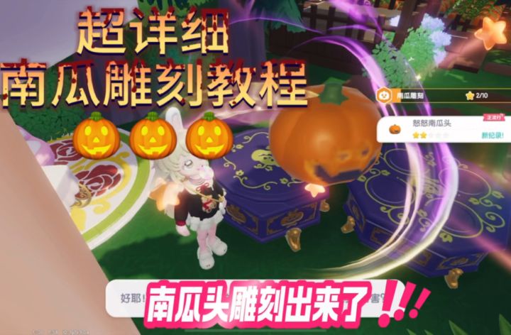 超详细南瓜雕刻教程截图