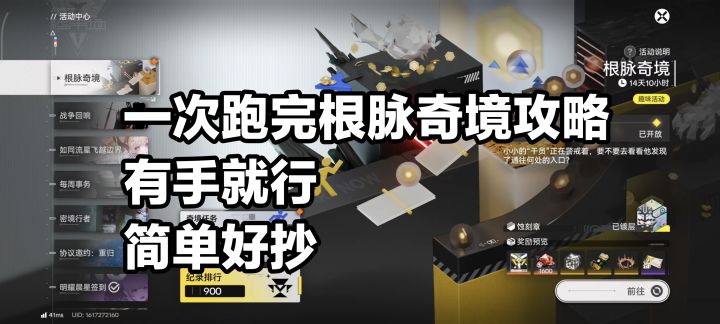 一次跑完根脉奇境攻略截图