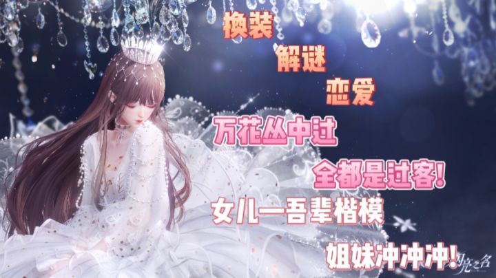 《以闪亮之名》终于测试啦!女性向游戏天花板—探案事业批女主角,UE4引擎将服装展现到最美✨✨!截图