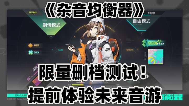 限量删档测试!《杂音均衡器》提前体验未来音游截图
