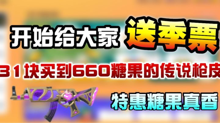 四舍五入相当于白送直购!特惠糖果真香#童心闪耀#截图