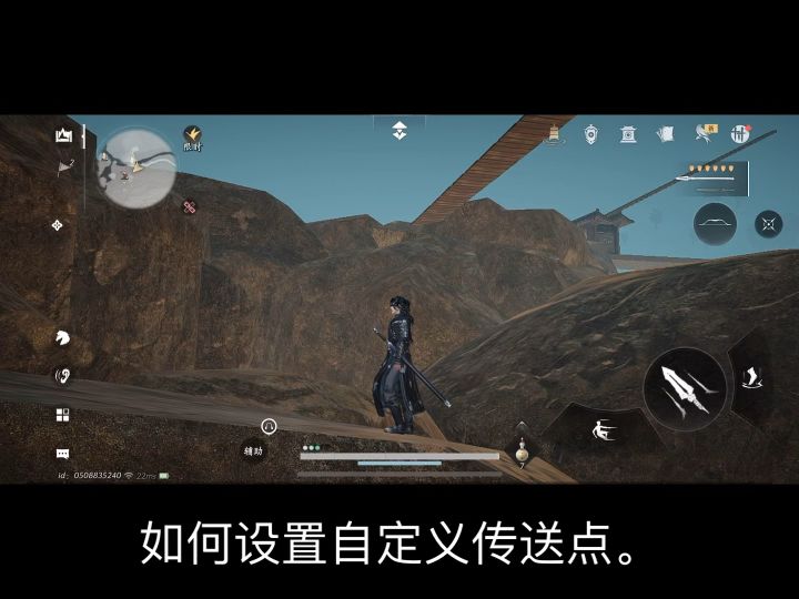 燕云十六声如何设置自定义传送点。截图