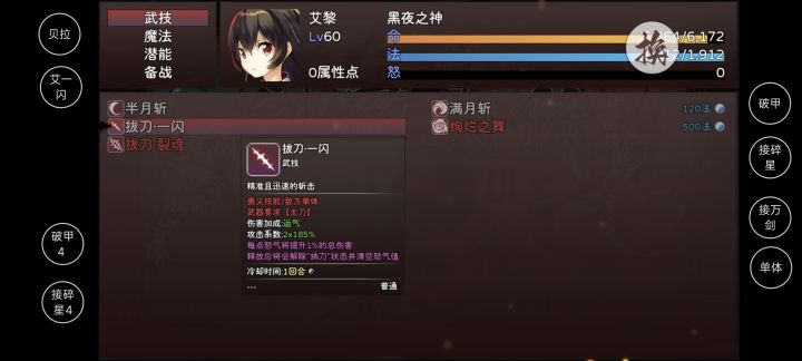 1.4版本拔刀·一闪(伤害参考)截图