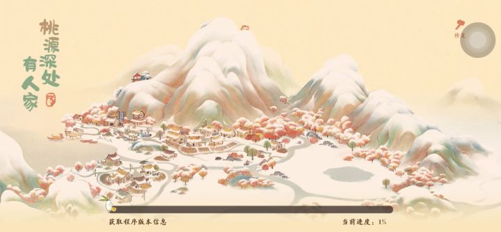 「桃源深处有人家」之冬天大换装截图