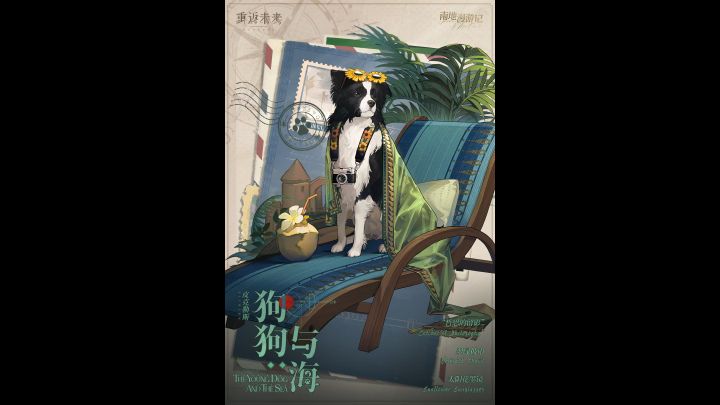 皮克勒斯：狗狗与海 特效追加截图