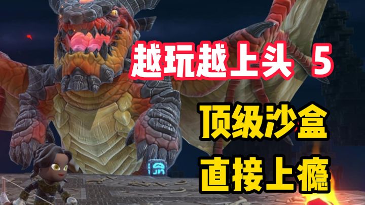 【越玩越上头5】直接上瘾！沙盒+3D+自由建造+冒险！让你爽到爆炸#steam游戏大合集#截图