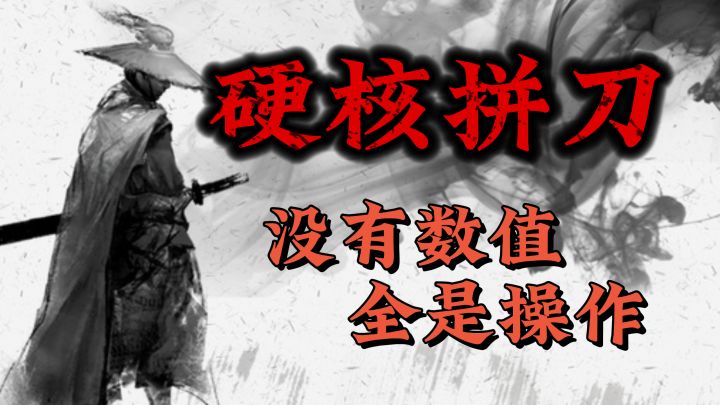 【宝**立游戏推荐】硬核小品类格斗，回归街机乐趣截图