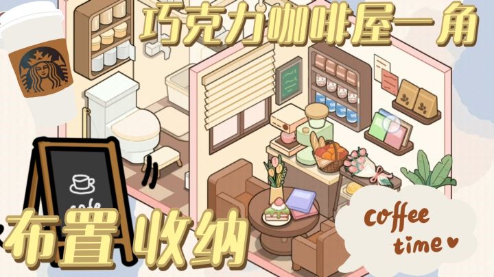 想不想拥有一间巧克力小屋?收纳+布置 收纳控快来玩~截图