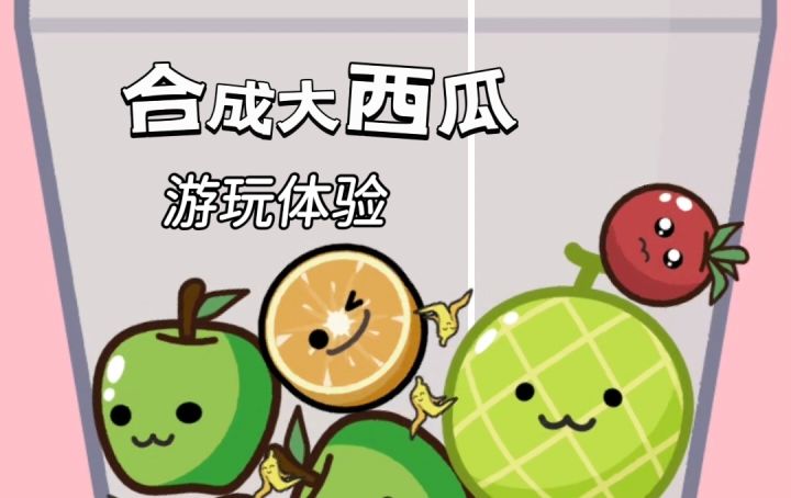 水果蔬菜装一盆,一起来进行合成吧!截图