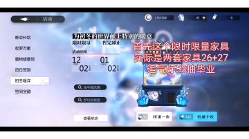 家具池子不要抽完！新人卡池推荐 限时礼包分析