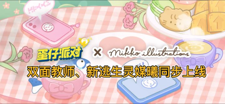 明天重大更新双面教师皮肤、mikko联动及新逃生灵媒曦上线截图