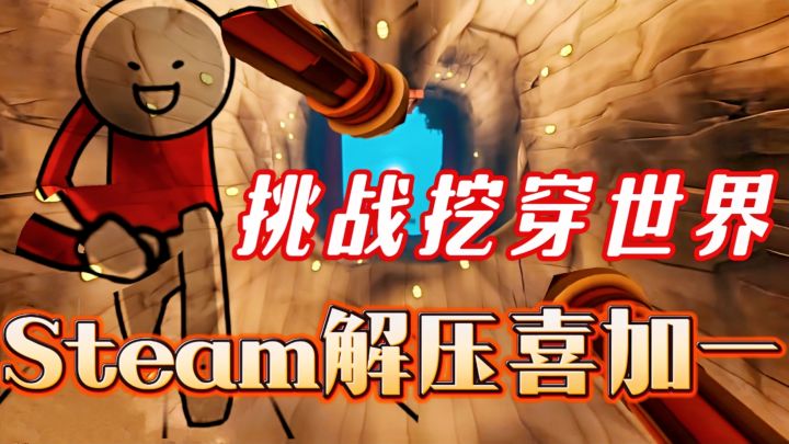 第一人称黄金矿工模拟器!这款火爆全网的steam新游 一定要冲!截图