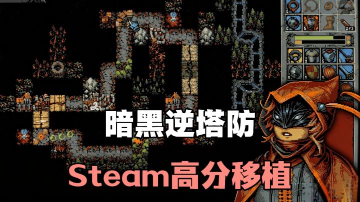 Steam好评率92%❗肉鸽逆塔防,单机暗黑像素!神秘卡牌+无限战斗!截图