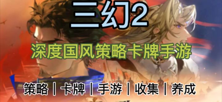 深度国风卡牌策略手游 体会战国的风卷云涌截图