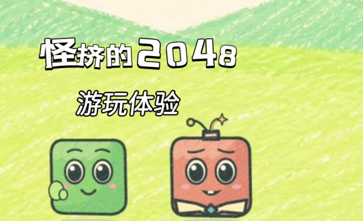 合成+作战,不断合成数值小怪去作战吧!截图