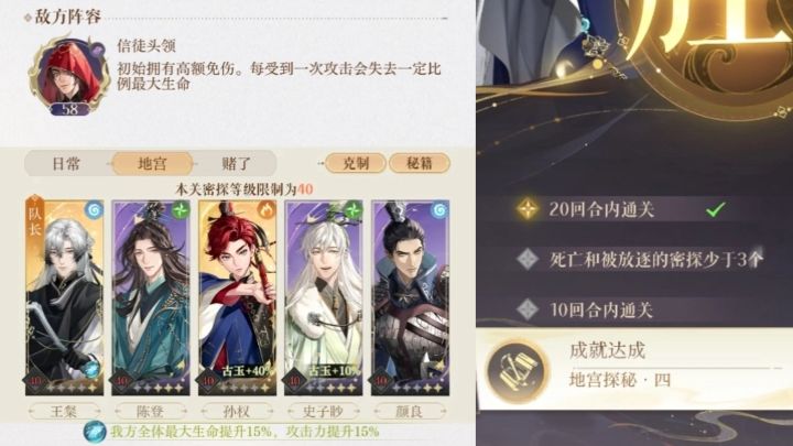 如鸢地宫40低练度一星极限通关(无郭解)截图