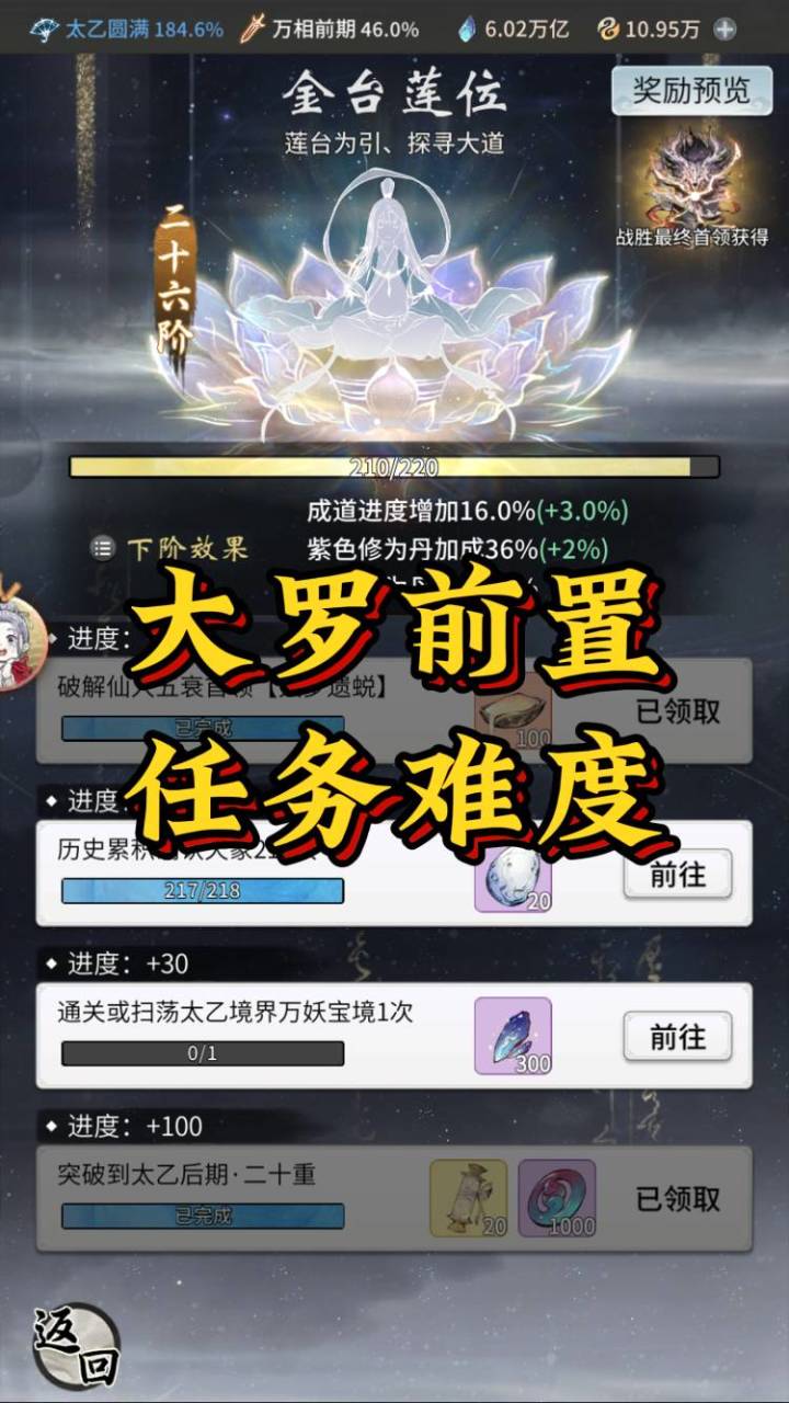 大罗前置任务直领三万功法点?任务要求高不高?截图