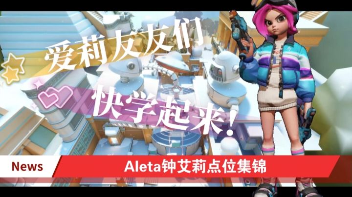 钟艾莉点位教学截图