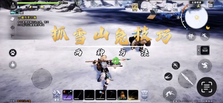 抓雪山兔技巧截图
