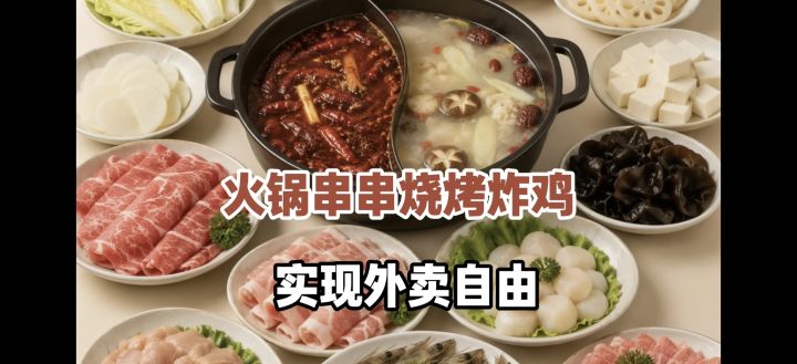 钱💰包零负担,免费外卖无限畅吃,我的外卖好吃不烧心🤳截图