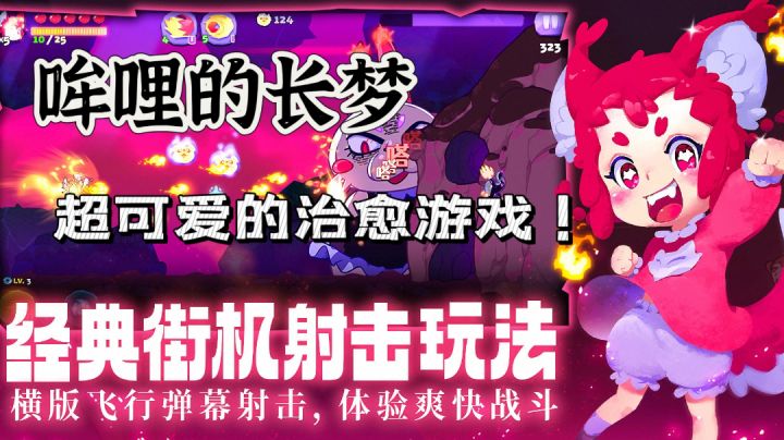 一人独立开发,手绘风横版飞行弹幕射击游戏!截图