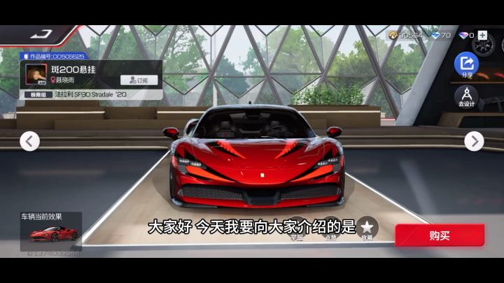 法拉利sf90巅峰极速涂装分享!!截图