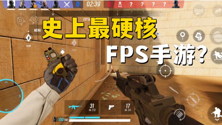 超硬核FPS射击手游试玩！彩虹六号M精彩击杀剪辑！截图