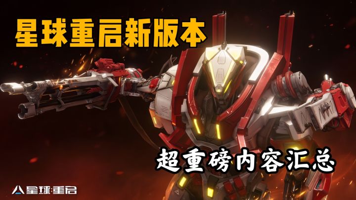 机甲能这么玩?双人配合极限空战,星球重启新赛季玩这么大截图