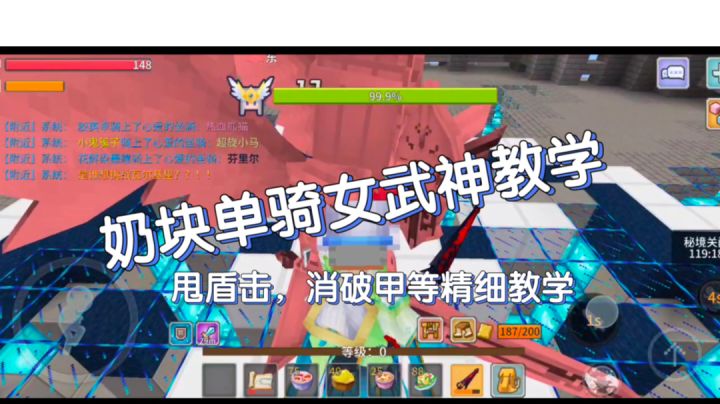 #奶块#奶块新版本单骑详细打法教学，细到极致，甩盾击，消破甲截图