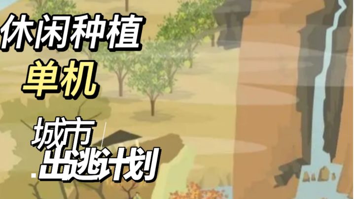 《老农种树》领养荒山、种植树木，体验种植的快乐！#劳动最光荣#截图