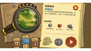 寂静森林（支线）+英雄挑战+老兵