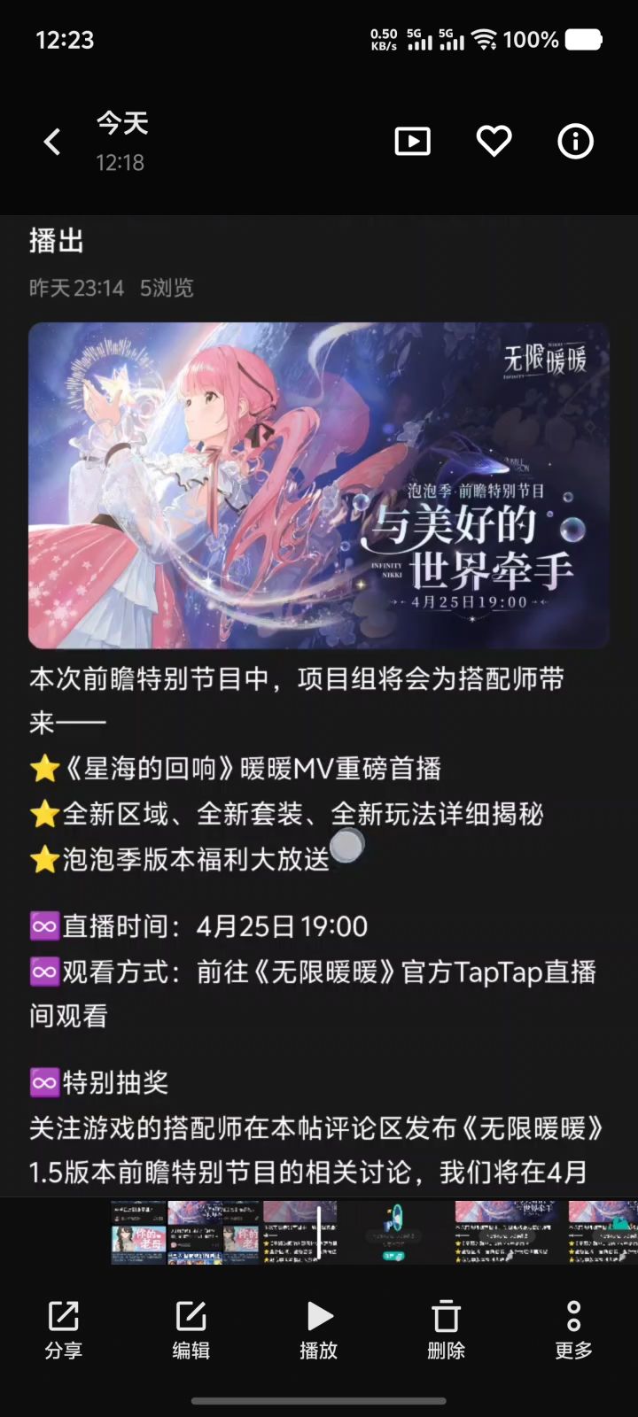 25号前瞻截图