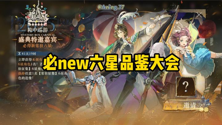 必New六星品鉴大会,司辰你都New到了啥!截图