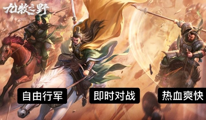 能自由行军的三国SLG手游:一起体验配将、战场和社交三种乐趣!截图