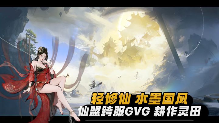 踏仙途☁️道侣姐姐双修修为🤙🏻山水意境还原修仙世界截图