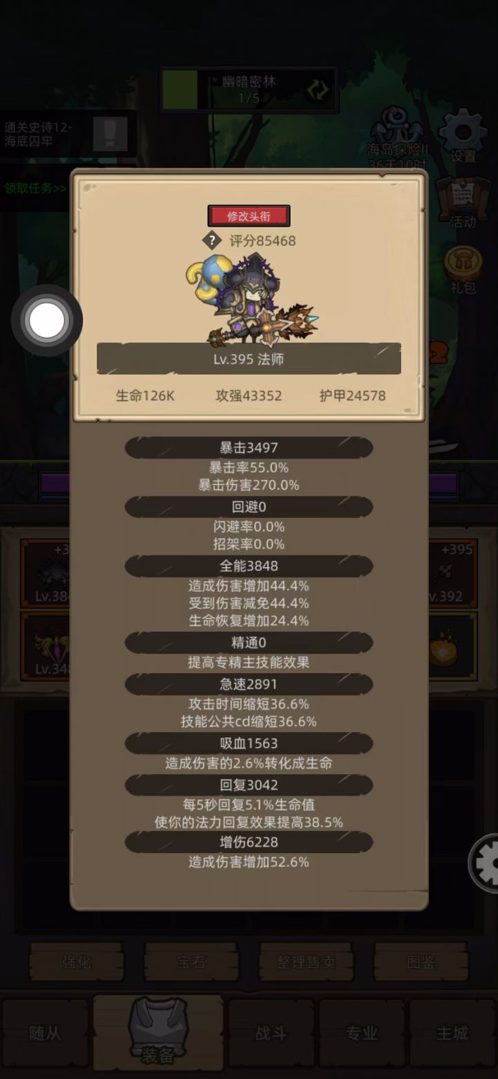 8.5万火法蓝药通关M12海底囚牢截图