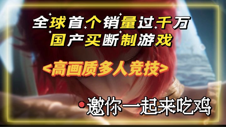 画质与PC端基本保持一致!邀你一起来吃鸡!截图