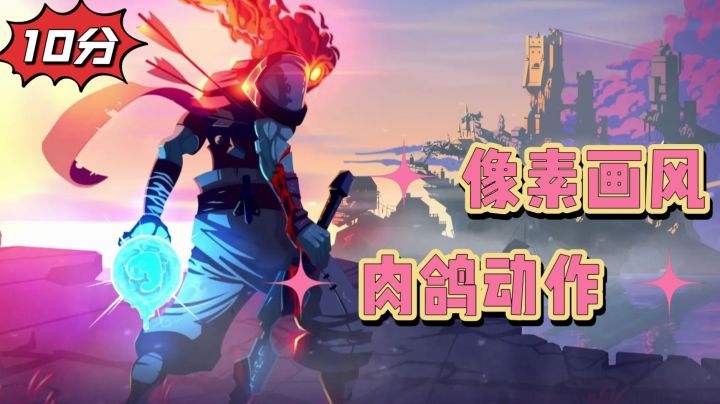 像素肉鸽游戏,极致动作游戏测评截图