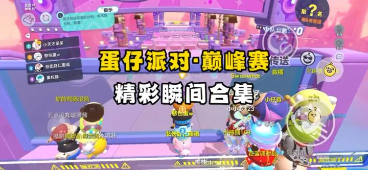 巅峰赛精彩瞬间合集截图