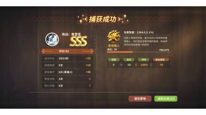 两分二十三 雪怪截图
