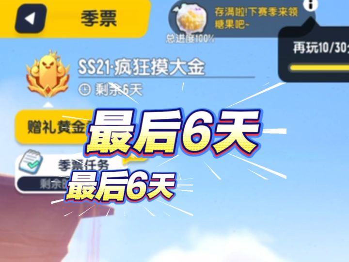 本赛季倒计时摸金玩家不要忘了这几个事情截图