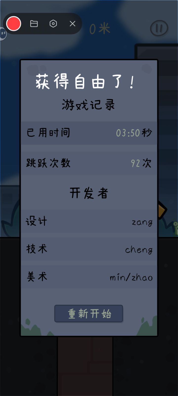 无电梯 突破进3分钟🥳截图