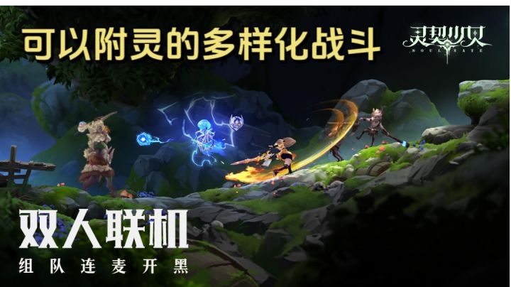 双人合作动作冒险解谜手游！踏上你们的互坑之旅！截图