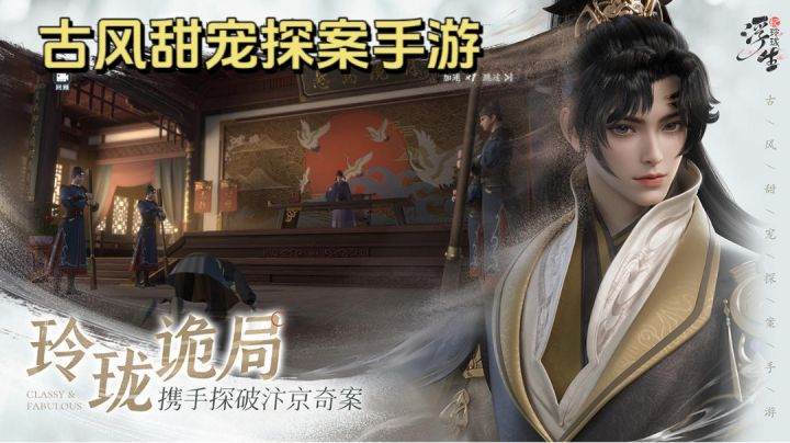 古风甜宠探案手游!破获一起起诡异迷案!!截图