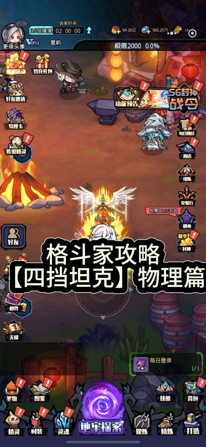 格斗家攻略【四挡坦克物理篇】截图