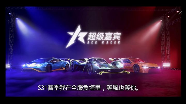 《王牌竞速》S31前瞻兑换码放评论区，月底会抽四位童鞋送月卡截图